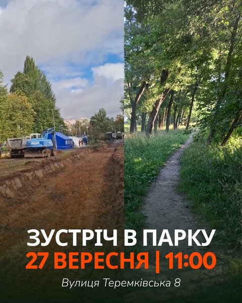 запрошення на мітинг теремки мітинг